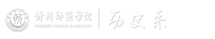 历史系